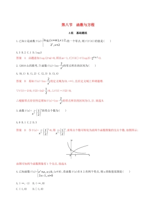 （课标通用）高考数学大一轮复习 第二章 8 第八节 函数与方程精练 理-人教版高三全册数学试题