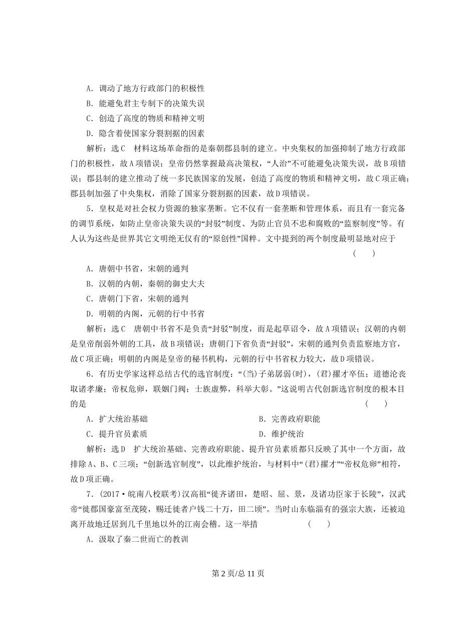 （通史）高三历史一轮复习 模块综合检测（一）中国古代史 新人教-新人教高三历史试题_第2页