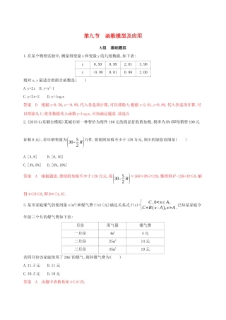 （课标通用）高考数学大一轮复习 第二章 9 第九节 函数模型及应用精练 理-人教版高三全册数学试题