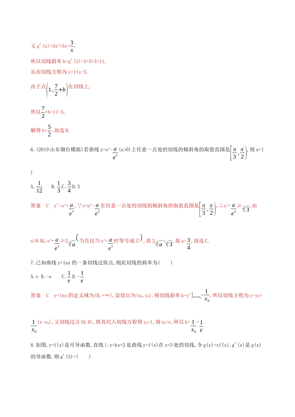 （课标通用）高考数学大一轮复习 第三章 1 第一节 导数的概念及运算精练 理-人教版高三全册数学试题_第2页