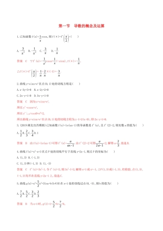 （课标通用）高考数学大一轮复习 第三章 1 第一节 导数的概念及运算精练 理-人教版高三全册数学试题