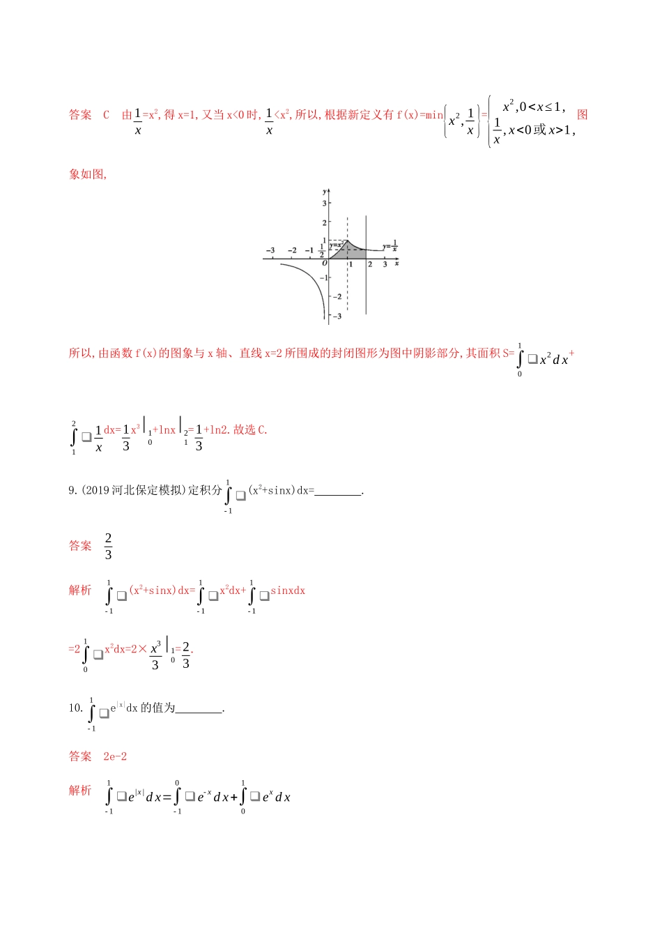 （课标通用）高考数学大一轮复习 第三章 2 第二节 定积分与微积分基本定理精练 理-人教版高三全册数学试题_第3页