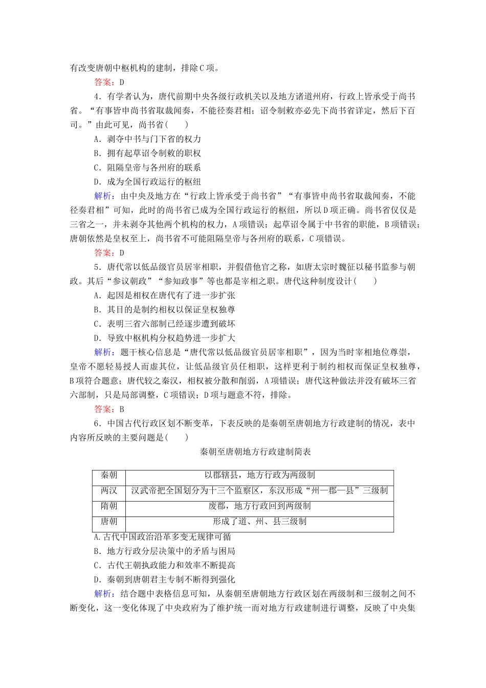 （通史版）高考历史一轮复习 跟踪检测评估3 魏晋至宋元时期政治制度的演进与完善（含解析）-人教版高三全册历史试题_第2页