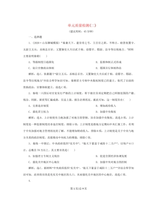 （通史）新高考历史一轮复习 单元质量检测（二）第二单元 秦汉时期统一多民族国家的建立与巩固 人民-人民高三历史试题