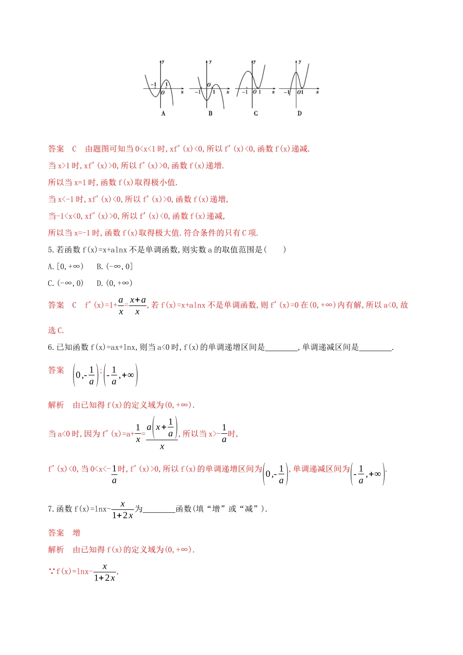 （课标通用）高考数学大一轮复习 第三章 3 第三节 导数与函数的单调性精练 理-人教版高三全册数学试题_第2页