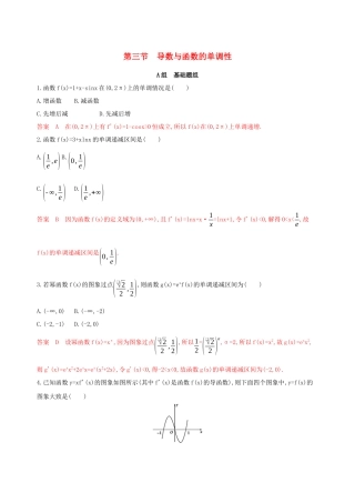 （课标通用）高考数学大一轮复习 第三章 3 第三节 导数与函数的单调性精练 理-人教版高三全册数学试题