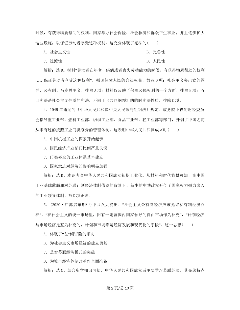 （通史）新高考历史一轮复习 单元质量检测（九）第九单元 现代中国社会主义道路在探索中曲折发展 人民-人民高三历史试题_第2页