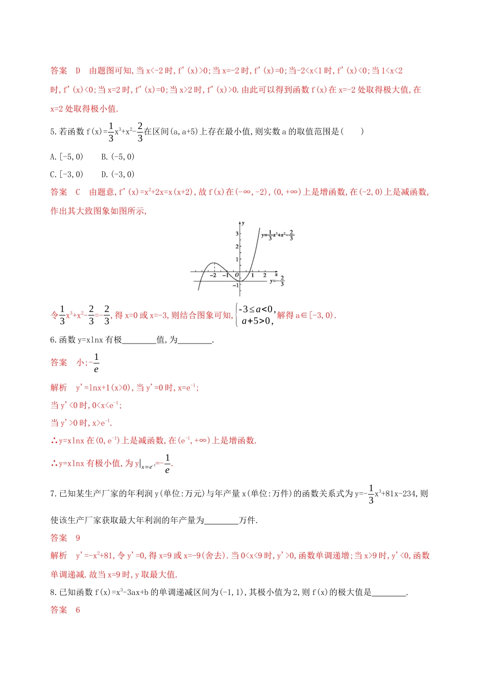 （课标通用）高考数学大一轮复习 第三章 4 第四节 导数与函数的极值、最值精练 理-人教版高三全册数学试题_第2页