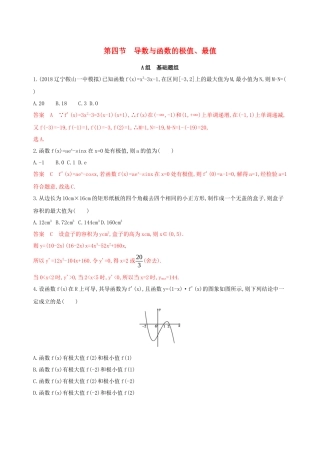 （课标通用）高考数学大一轮复习 第三章 4 第四节 导数与函数的极值、最值精练 理-人教版高三全册数学试题