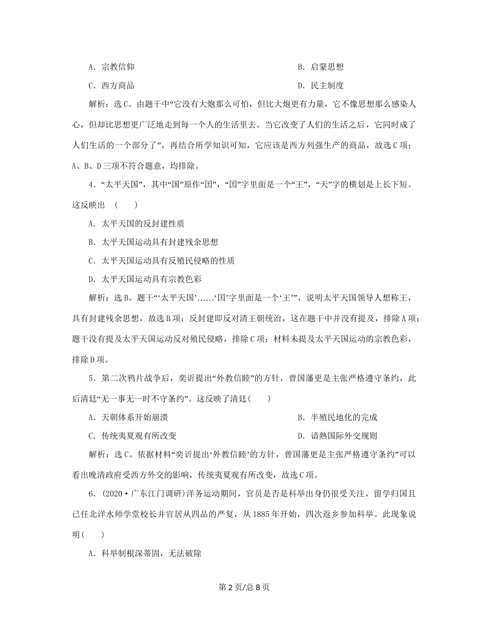 （通史）新高考历史一轮复习 单元质量检测（六）第六单元 晚清时期的内忧外患与救亡图存 人民-人民高三历史试题_第2页