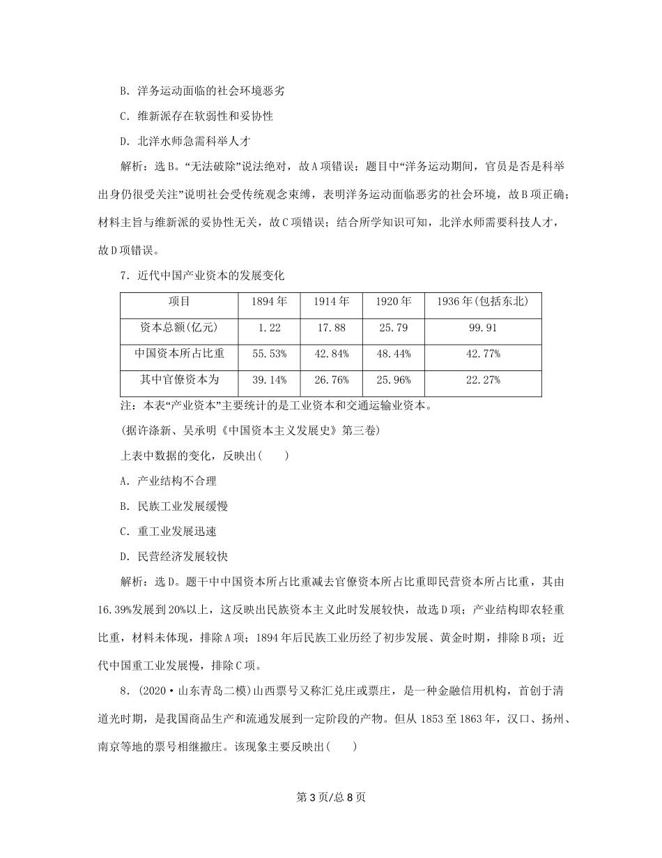 （通史）新高考历史一轮复习 单元质量检测（六）第六单元 晚清时期的内忧外患与救亡图存 人民-人民高三历史试题_第3页