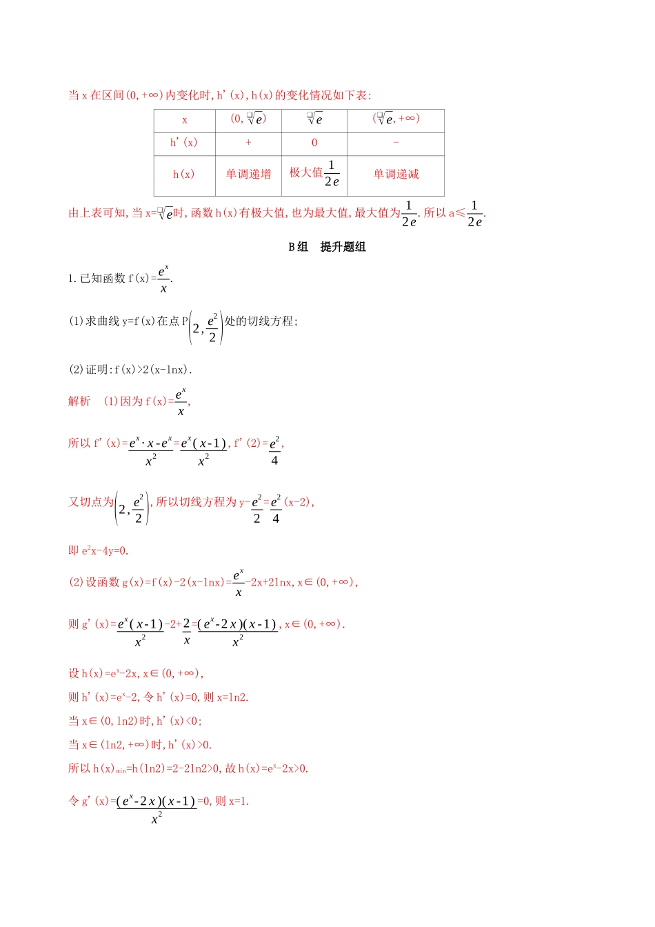 （课标通用）高考数学大一轮复习 第三章 5 第五节 导数的综合应用（一）精练 理-人教版高三全册数学试题_第3页