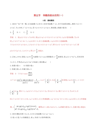 （课标通用）高考数学大一轮复习 第三章 5 第五节 导数的综合应用（一）精练 理-人教版高三全册数学试题
