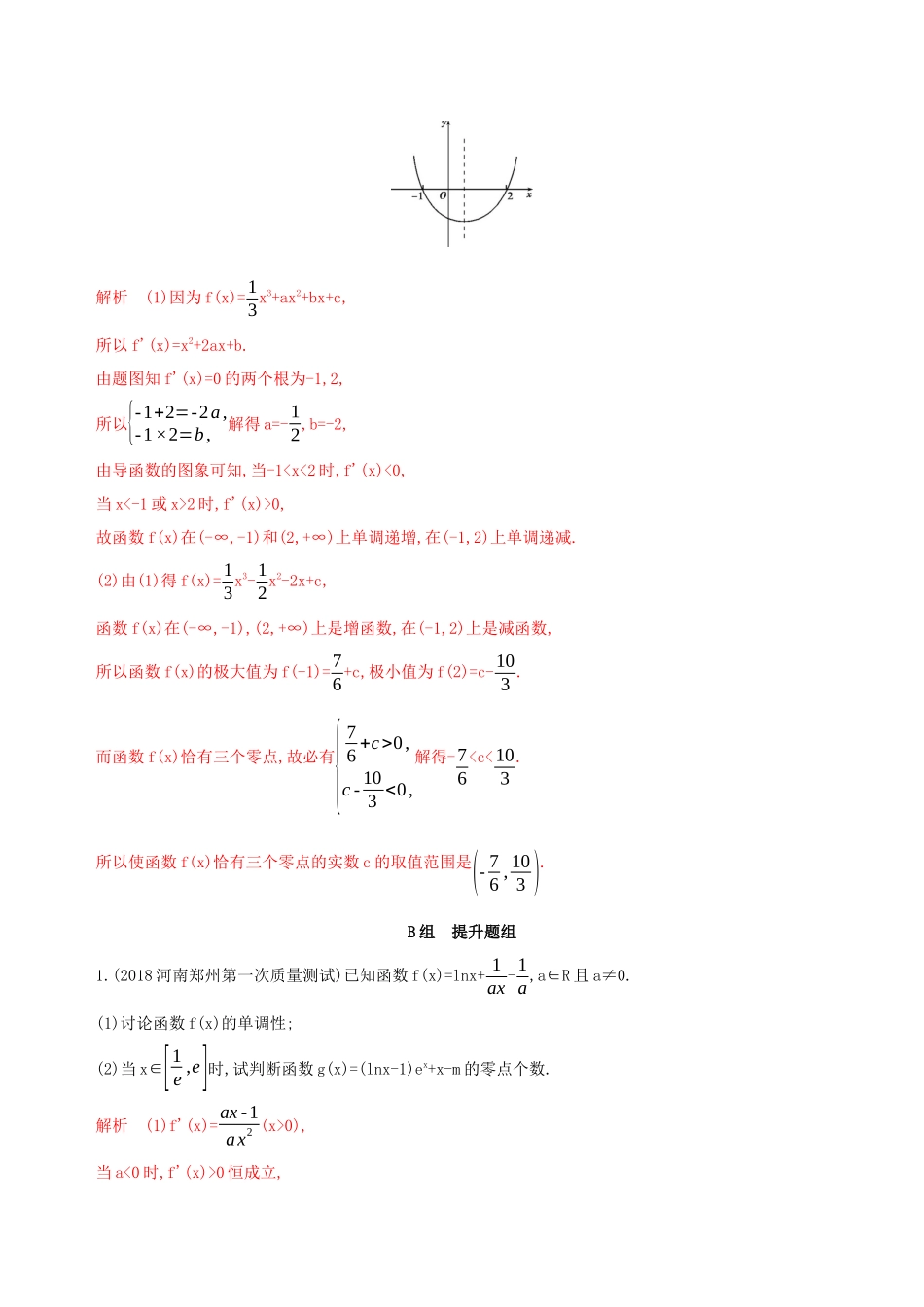 （课标通用）高考数学大一轮复习 第三章 6 第六节 导数的综合应用（二）精练 理-人教版高三全册数学试题_第3页