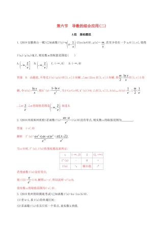 （课标通用）高考数学大一轮复习 第三章 6 第六节 导数的综合应用（二）精练 理-人教版高三全册数学试题