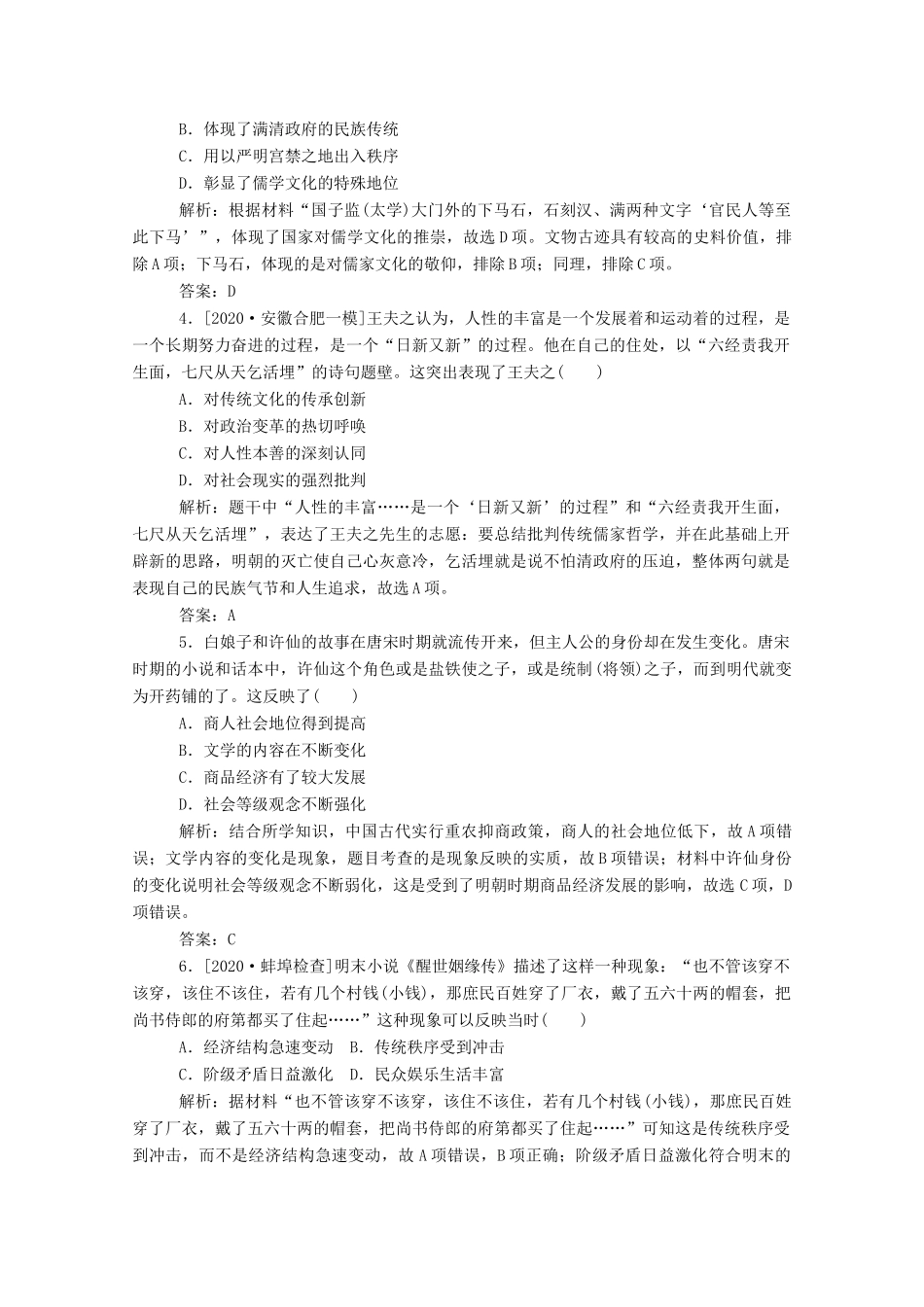 （通史版）高考历史一轮复习 跟踪检测评估7 明清时期的思想活跃与文化承古萌新（含解析）-人教版高三全册历史试题_第2页