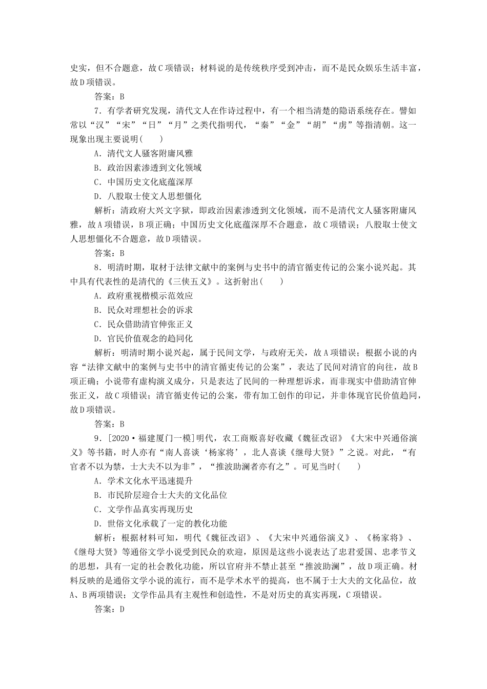 （通史版）高考历史一轮复习 跟踪检测评估7 明清时期的思想活跃与文化承古萌新（含解析）-人教版高三全册历史试题_第3页
