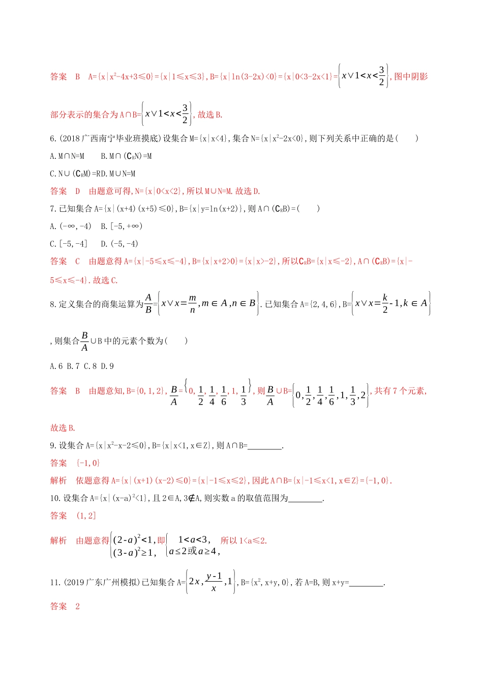 （课标通用）高考数学大一轮复习 第一章 1 第一节 集合精练 理-人教版高三全册数学试题_第2页