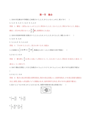（课标通用）高考数学大一轮复习 第一章 1 第一节 集合精练 理-人教版高三全册数学试题