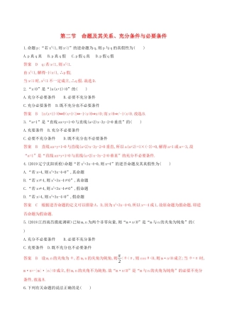 （课标通用）高考数学大一轮复习 第一章 2 第二节 命题及其关系、充分条件与必要条件精练 理-人教版高三全册数学试题