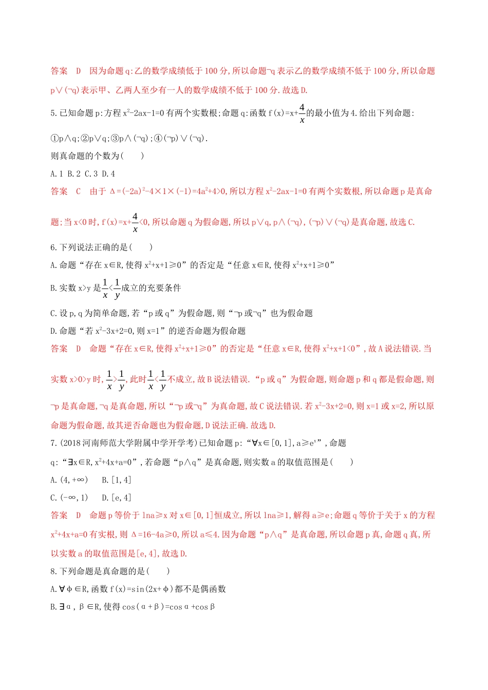 （课标通用）高考数学大一轮复习 第一章 3 第三节 简单的逻辑联结词、全称量词与存在量词精练 理-人教版高三全册数学试题_第2页