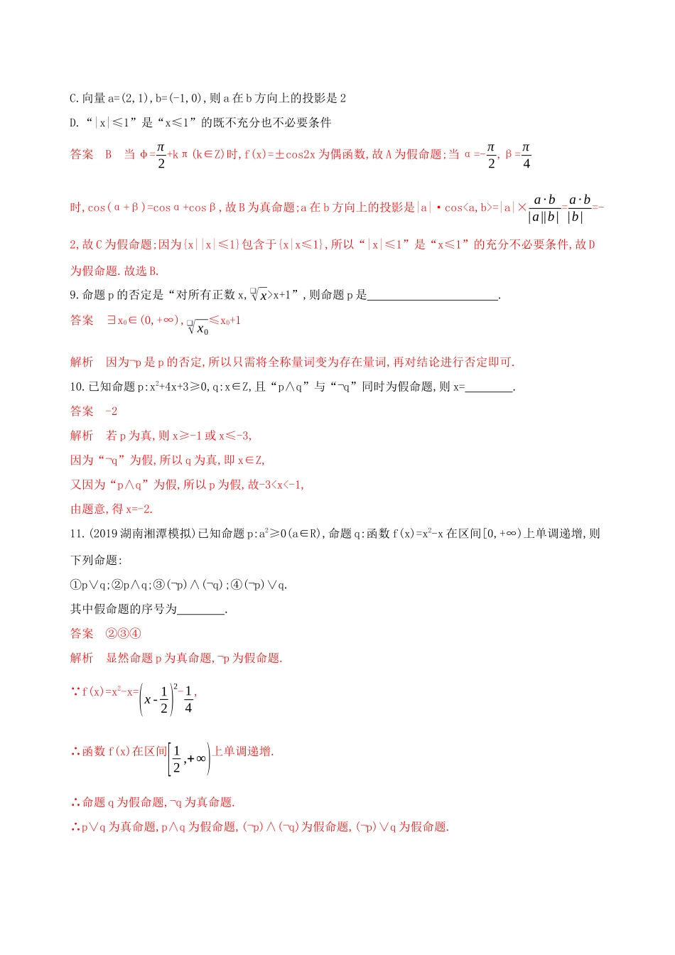 （课标通用）高考数学大一轮复习 第一章 3 第三节 简单的逻辑联结词、全称量词与存在量词精练 理-人教版高三全册数学试题_第3页