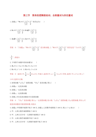 （课标通用）高考数学大一轮复习 第一章 3 第三节 简单的逻辑联结词、全称量词与存在量词精练 理-人教版高三全册数学试题