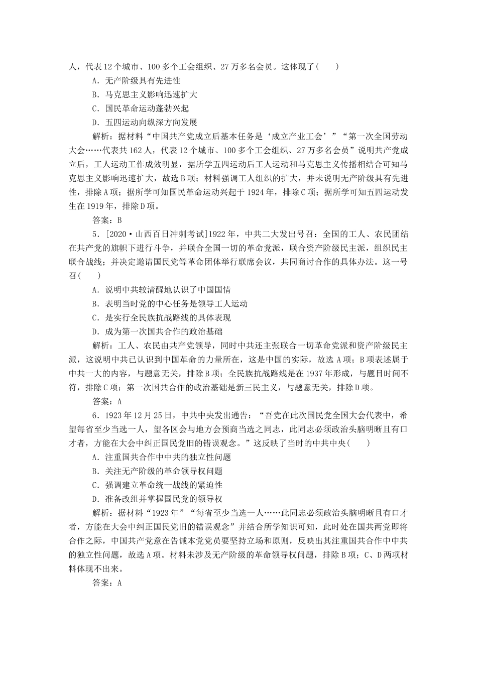 （通史版）高考历史一轮复习 跟踪检测评估10 新民主主义革命的崛起和国共的十年对峙（含解析）-人教版高三全册历史试题_第2页