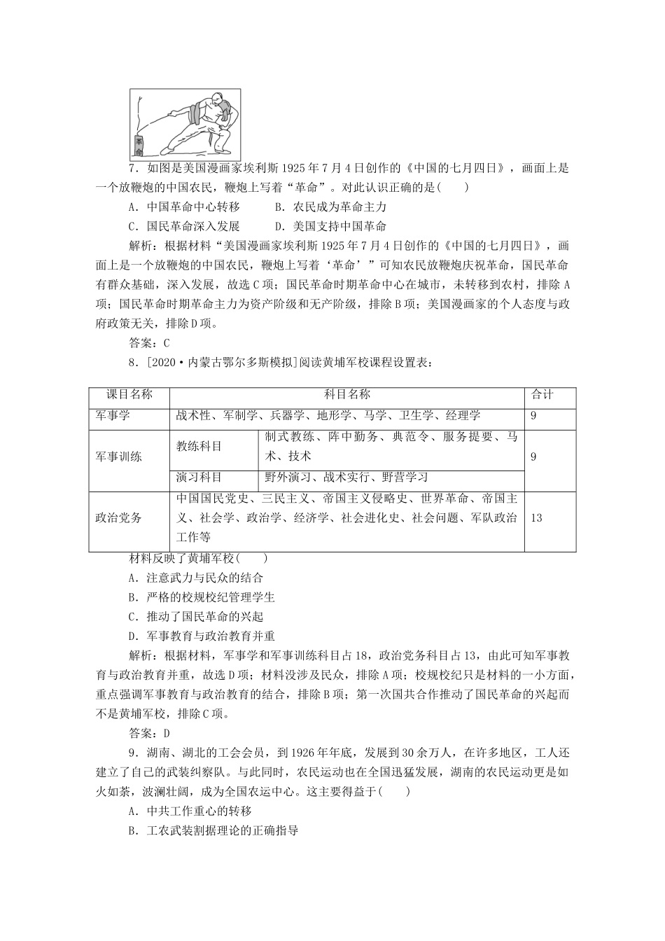 （通史版）高考历史一轮复习 跟踪检测评估10 新民主主义革命的崛起和国共的十年对峙（含解析）-人教版高三全册历史试题_第3页