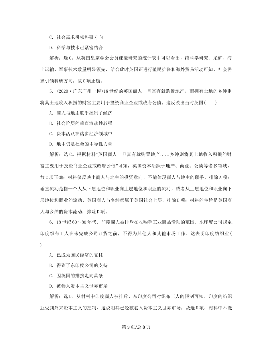 （通史）新高考历史一轮复习 单元质量检测（十二）第十二单元 近代文明的曙光 人民-人民高三历史试题_第3页