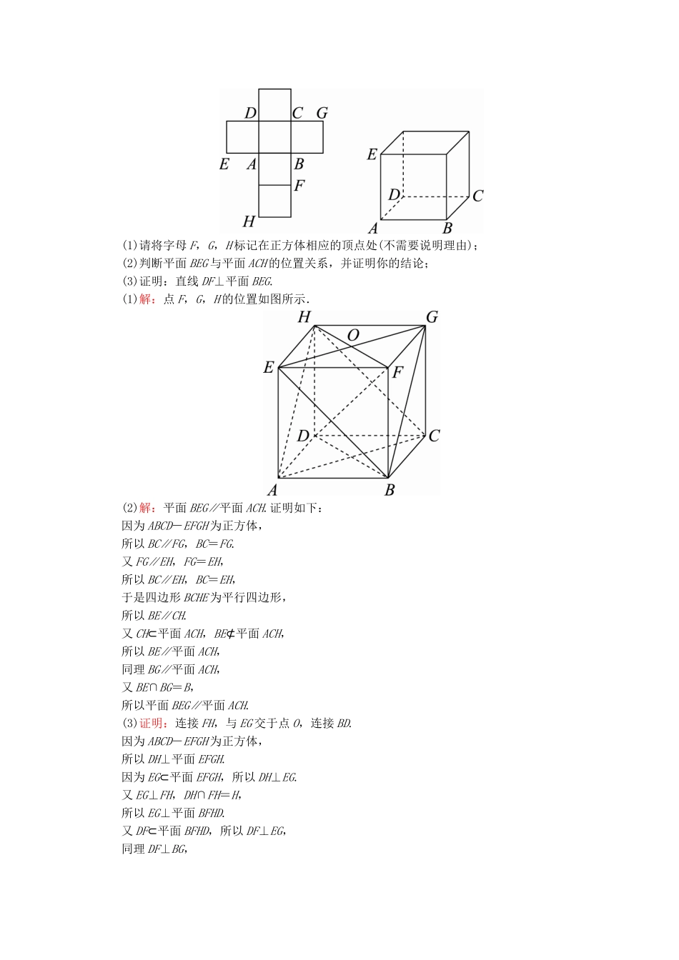 （课标通用）高考数学一轮复习 第八章 立体几何大题冲关 理-人教版高三全册数学试题_第3页