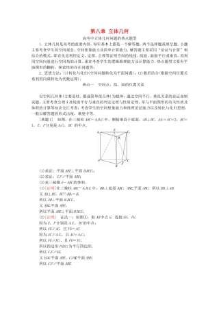 （课标通用）高考数学一轮复习 第八章 立体几何大题冲关 理-人教版高三全册数学试题
