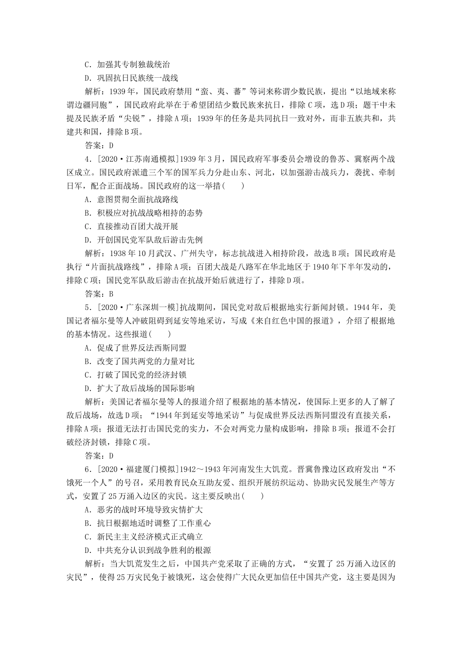 （通史版）高考历史一轮复习 跟踪检测评估11 伟大的抗日战争和人民解放战争（含解析）-人教版高三全册历史试题_第2页