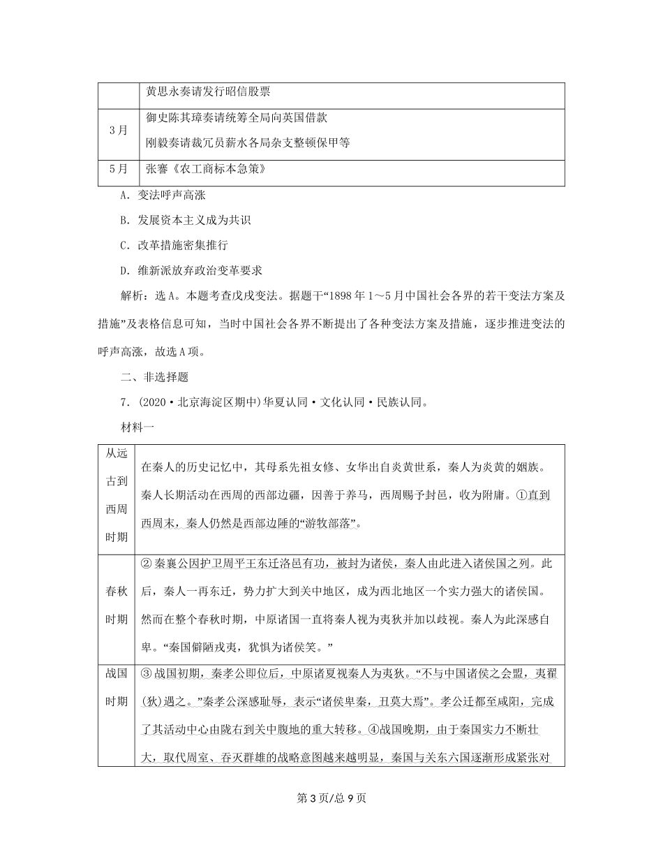 （通史）新高考历史一轮复习 单元质量检测（十六）选修部分 第十六单元 历史上重大改革回眸 人民-人民高三选修历史试题_第3页
