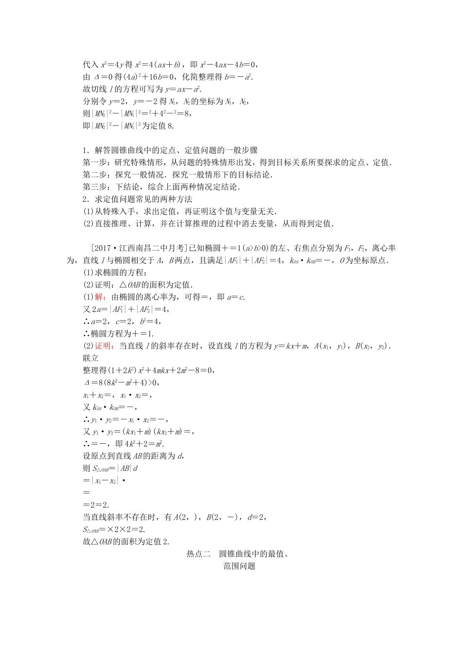 （课标通用）高考数学一轮复习 第九章 解析几何大题冲关 理-人教版高三全册数学试题_第3页