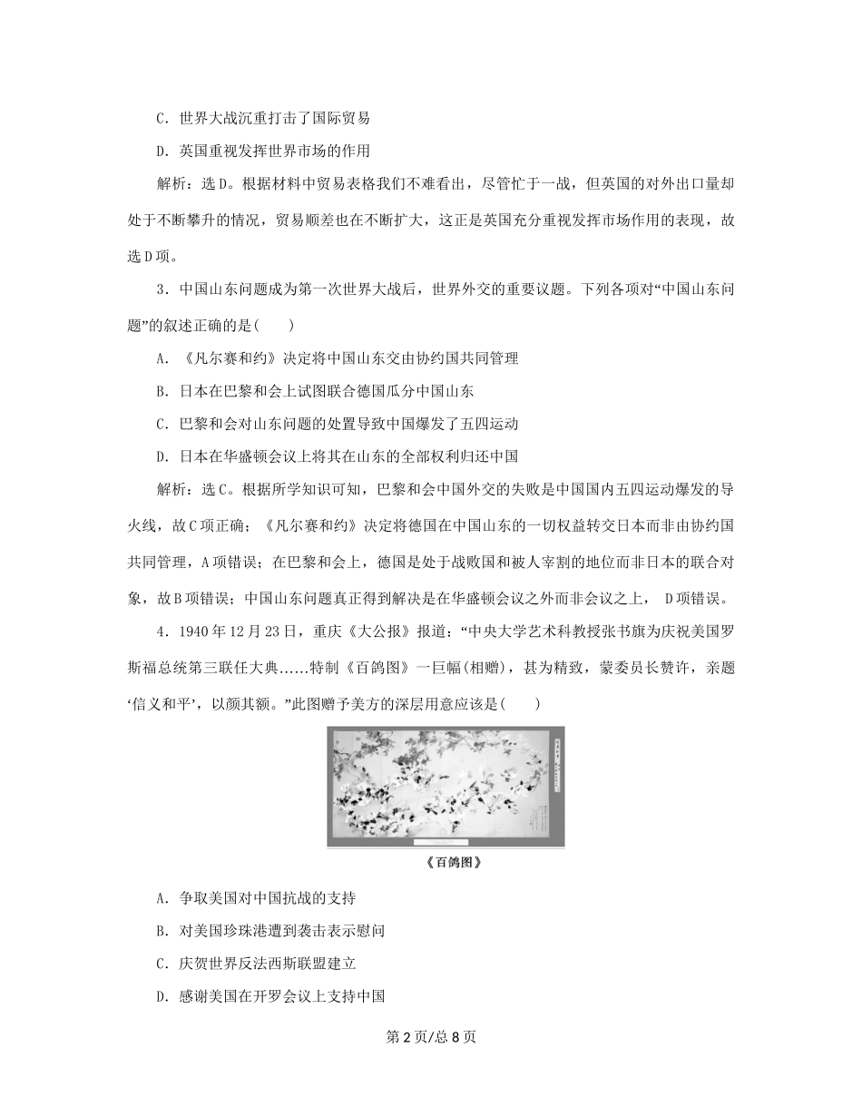 （通史）新高考历史一轮复习 单元质量检测（十七）选修部分 第十七单元 20世纪的战争与和平 人民-人民高三选修历史试题_第2页