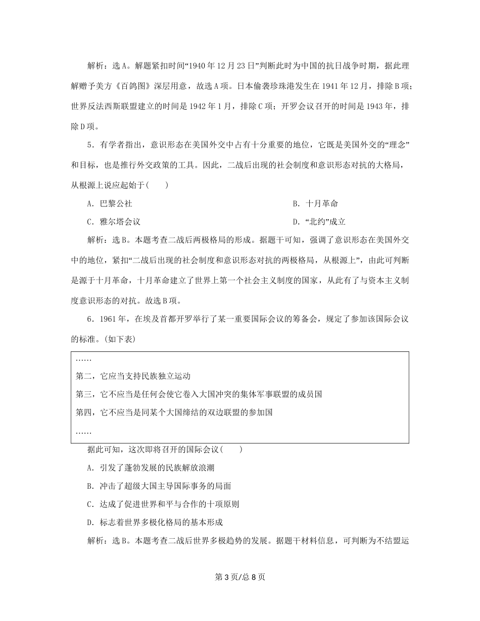 （通史）新高考历史一轮复习 单元质量检测（十七）选修部分 第十七单元 20世纪的战争与和平 人民-人民高三选修历史试题_第3页