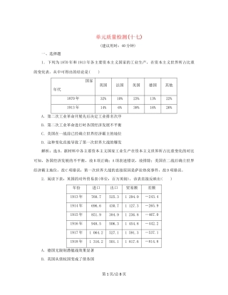 （通史）新高考历史一轮复习 单元质量检测（十七）选修部分 第十七单元 20世纪的战争与和平 人民-人民高三选修历史试题