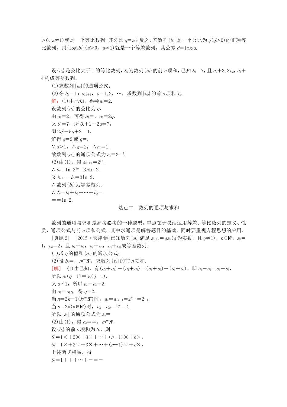（课标通用）高考数学一轮复习 第六章 数列大题冲关 理-人教版高三全册数学试题_第2页