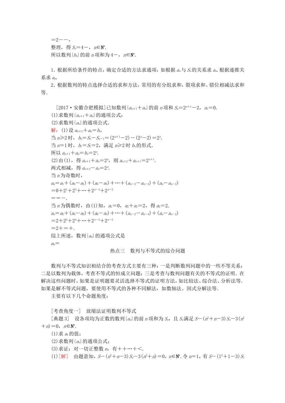 （课标通用）高考数学一轮复习 第六章 数列大题冲关 理-人教版高三全册数学试题_第3页