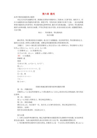 （课标通用）高考数学一轮复习 第六章 数列大题冲关 理-人教版高三全册数学试题