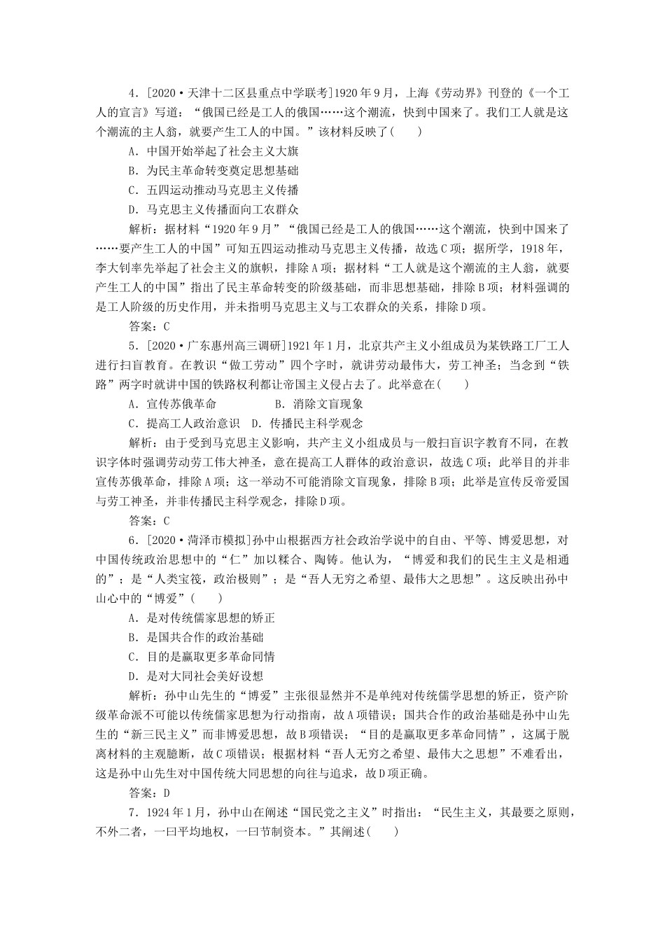 （通史版）高考历史一轮复习 跟踪检测评估13 新文化运动、新三民主义和毛泽东思想（含解析）-人教版高三全册历史试题_第2页