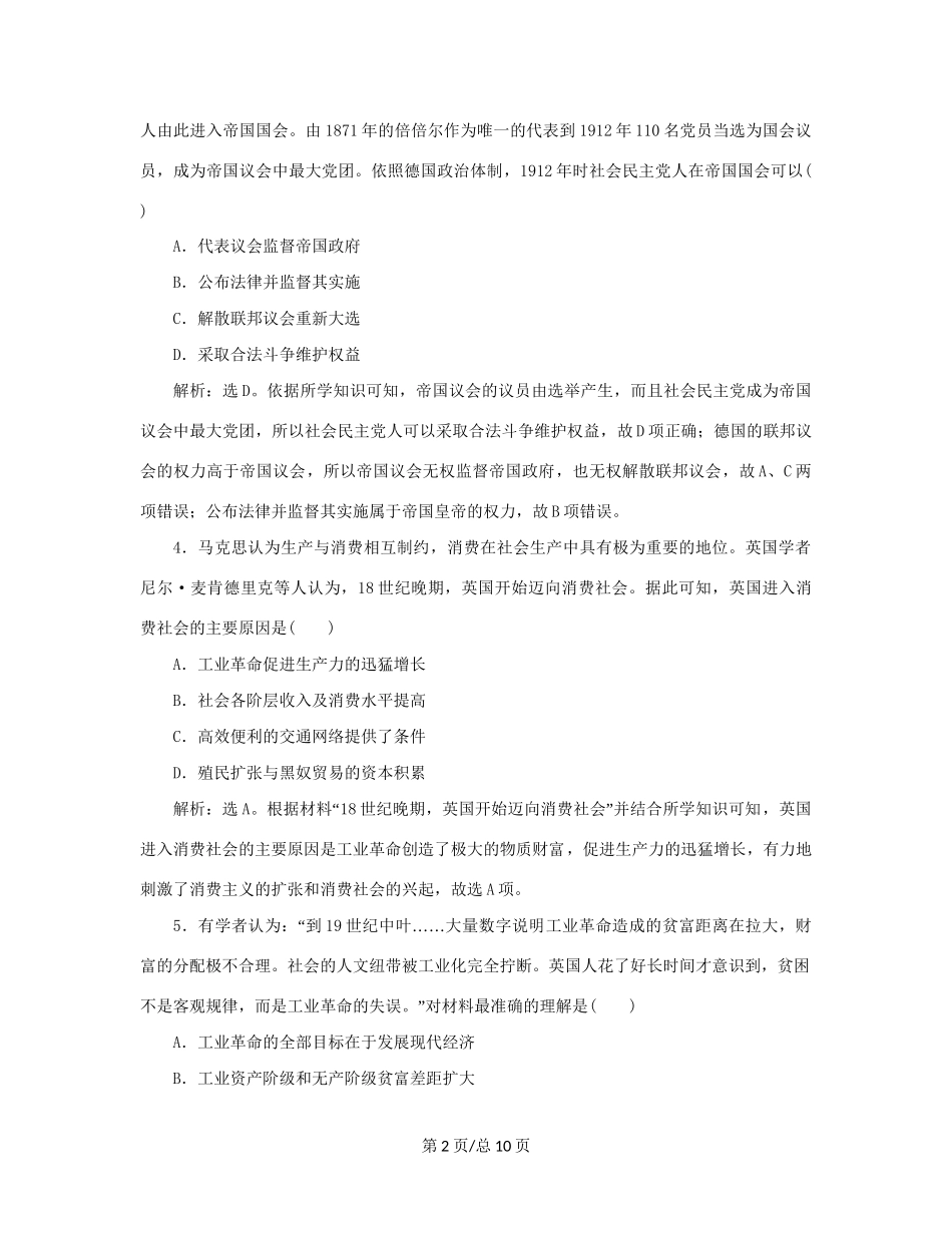 （通史）新高考历史一轮复习 单元质量检测（十三）第十三单元 工业文明的来临 人民-人民高三历史试题_第2页