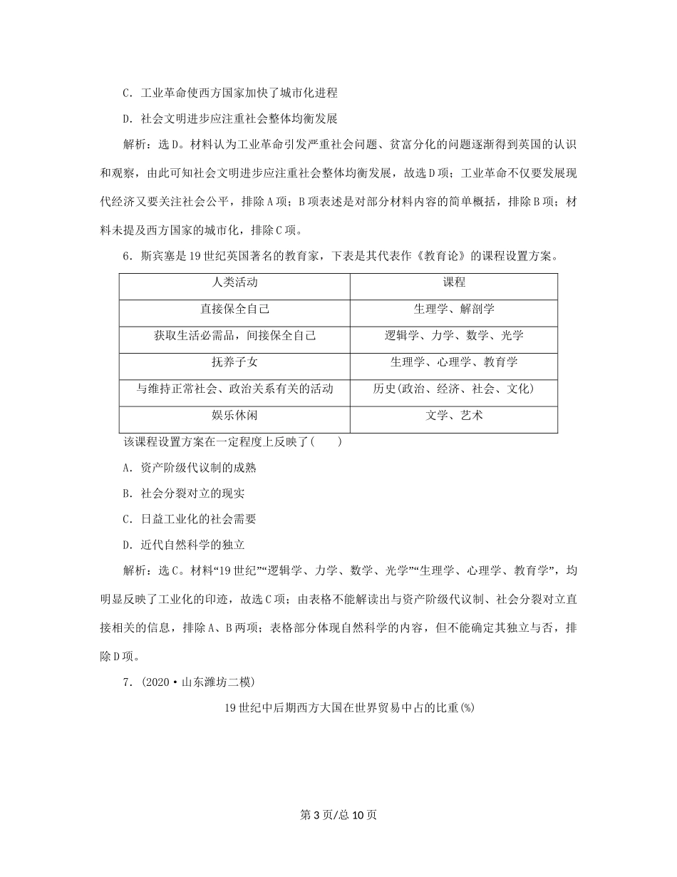（通史）新高考历史一轮复习 单元质量检测（十三）第十三单元 工业文明的来临 人民-人民高三历史试题_第3页