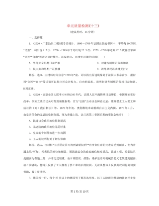 （通史）新高考历史一轮复习 单元质量检测（十三）第十三单元 工业文明的来临 人民-人民高三历史试题
