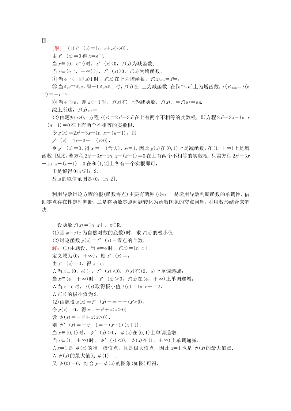 （课标通用）高考数学一轮复习 第三章 导数及其应用大题冲关 理-人教版高三全册数学试题_第3页