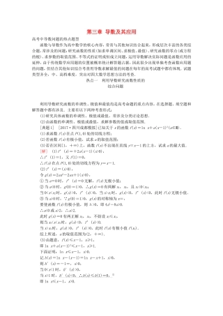 （课标通用）高考数学一轮复习 第三章 导数及其应用大题冲关 理-人教版高三全册数学试题