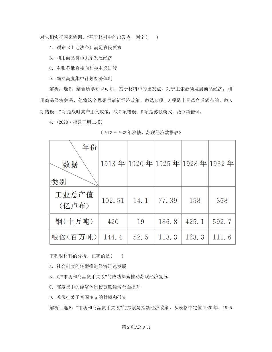 （通史）新高考历史一轮复习 单元质量检测（十四）第十四单元 现代化模式的创新与调整 人民-人民高三历史试题_第2页