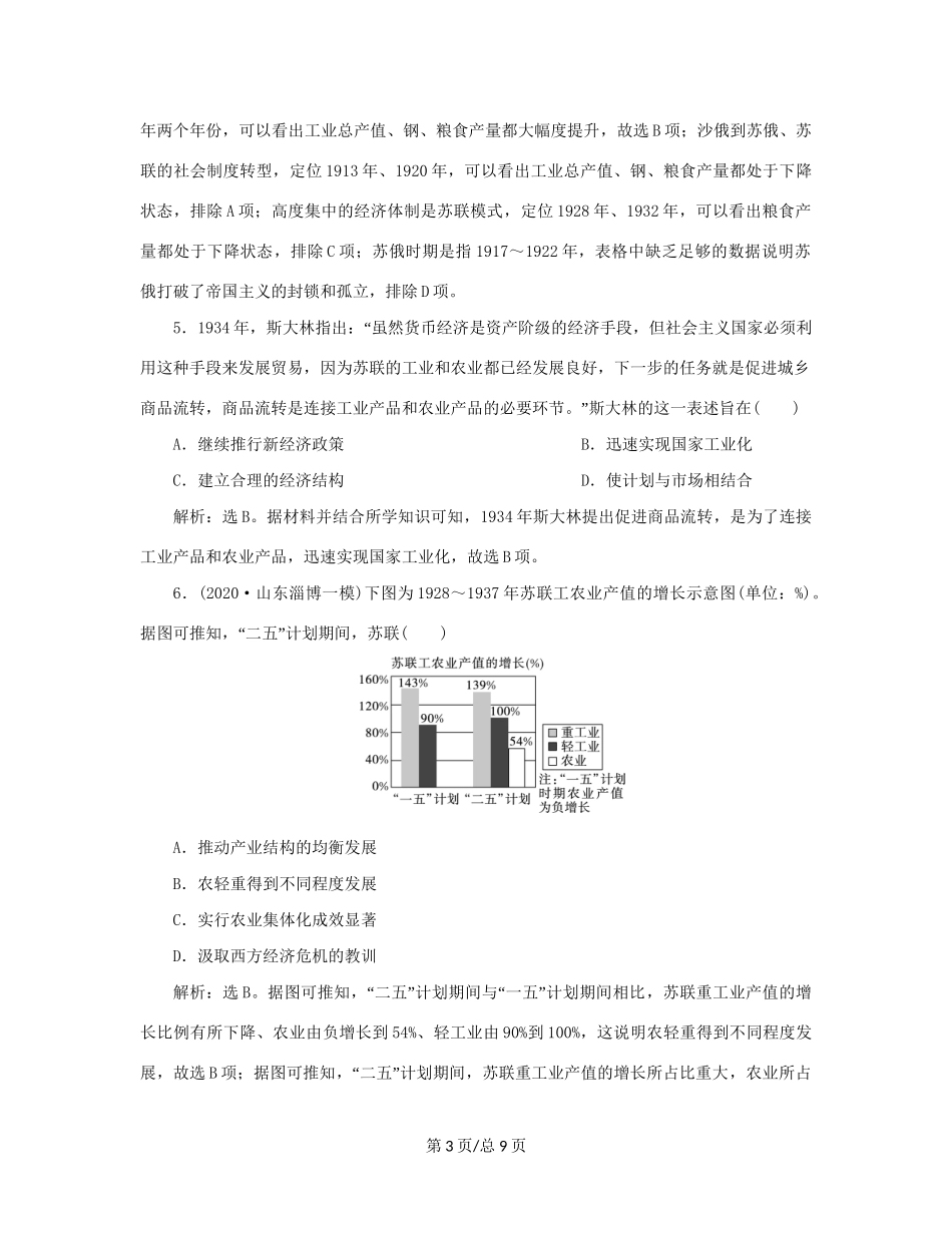 （通史）新高考历史一轮复习 单元质量检测（十四）第十四单元 现代化模式的创新与调整 人民-人民高三历史试题_第3页
