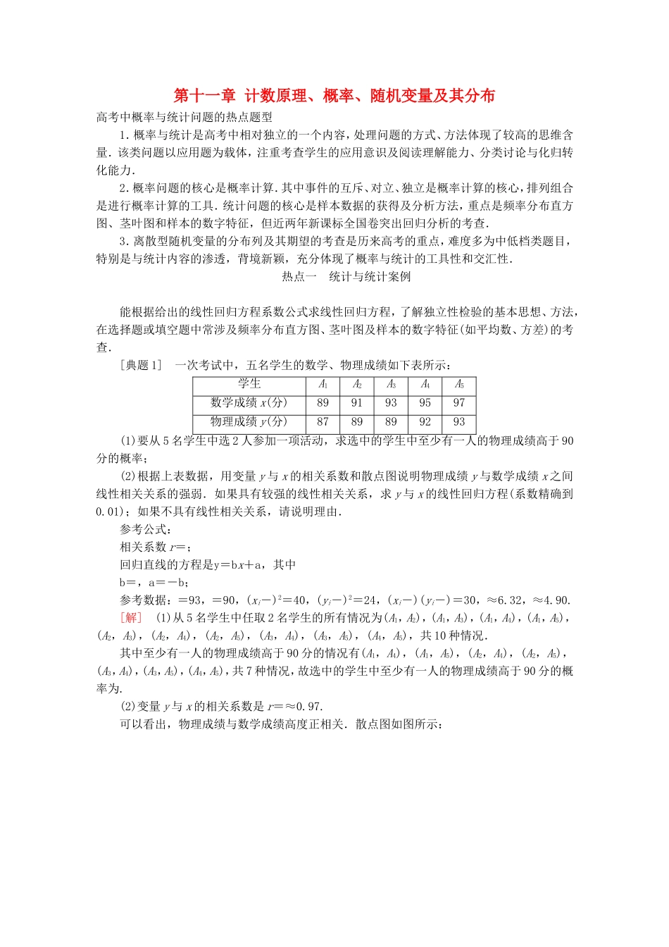 （课标通用）高考数学一轮复习 第十一章 计数原理、概率、随机变量及其分布大题冲关 理-人教版高三全册数学试题_第1页